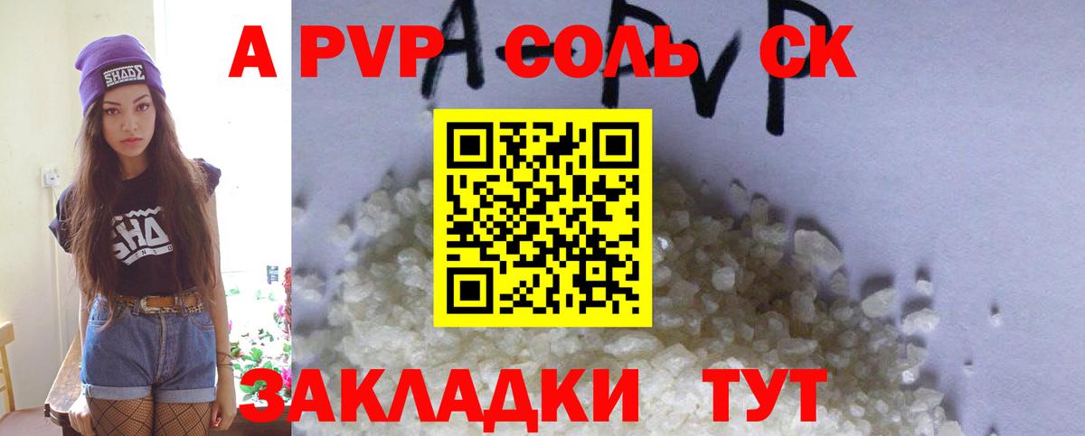 Alpha PVP  A PVP Crystall  Alpha-PVP СК КРИС  Alpha PVP Соль  Вход с VPN  Великие Луки 
