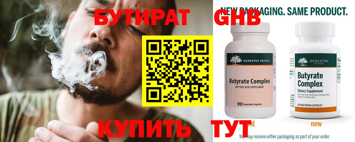 БУТИРАТ вода Великие Луки