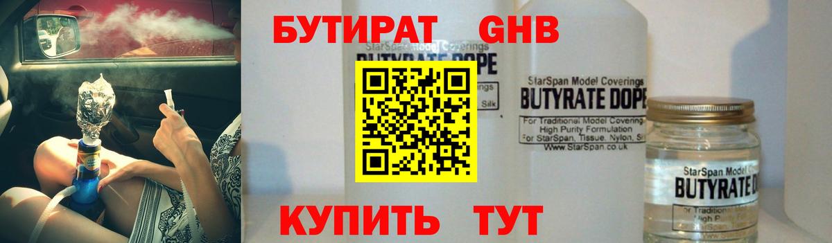 Великие Луки  БУТИРАТ бутик  Вход с VPN 