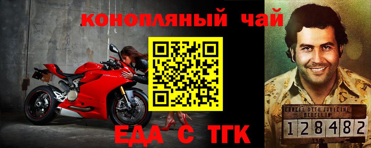 Еда ТГК марихуана  Вход с VPN  Великие Луки 