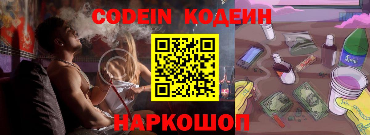 Codein напиток Lean (лин)  Вход с VPN  Великие Луки  Кодеиновый сироп Lean Purple Drank 