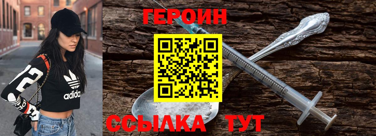 ГЕРОИН  Героин герыч  Вход с VPN  Великие Луки 