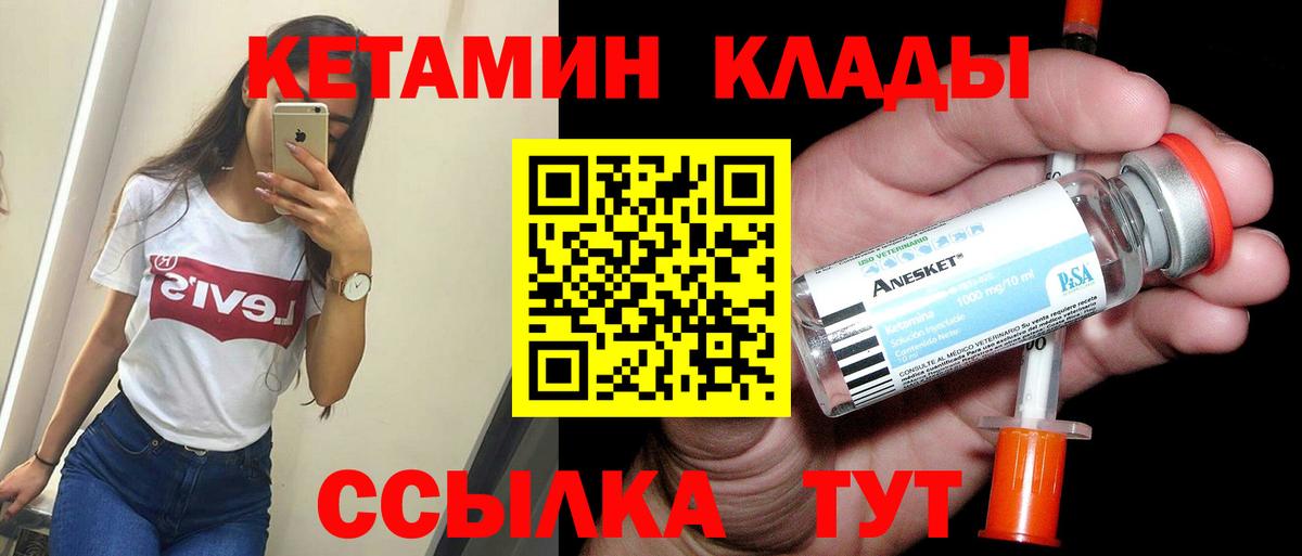 КЕТАМИН ketamine Великие Луки