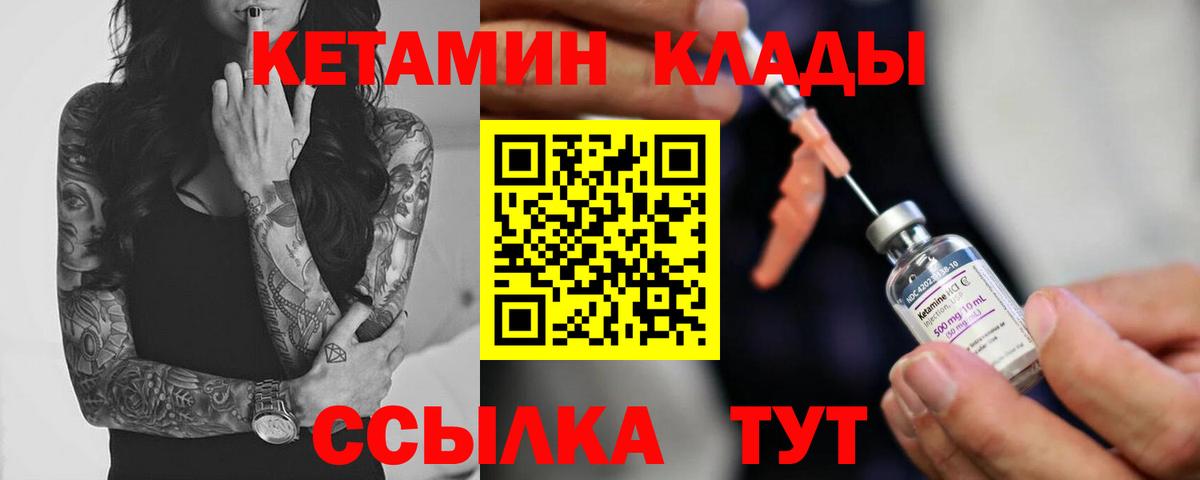 Кетамин VHQ  Вход с VPN  darknet формула  Кетамин ketamine  Великие Луки 