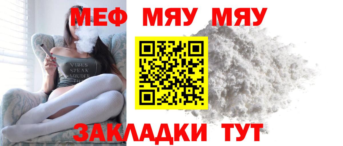 купить   Меф  Великие Луки  МЯУ-МЯУ VHQ  Мефедрон 4 MMC  Вход с VPN  МЕФ 