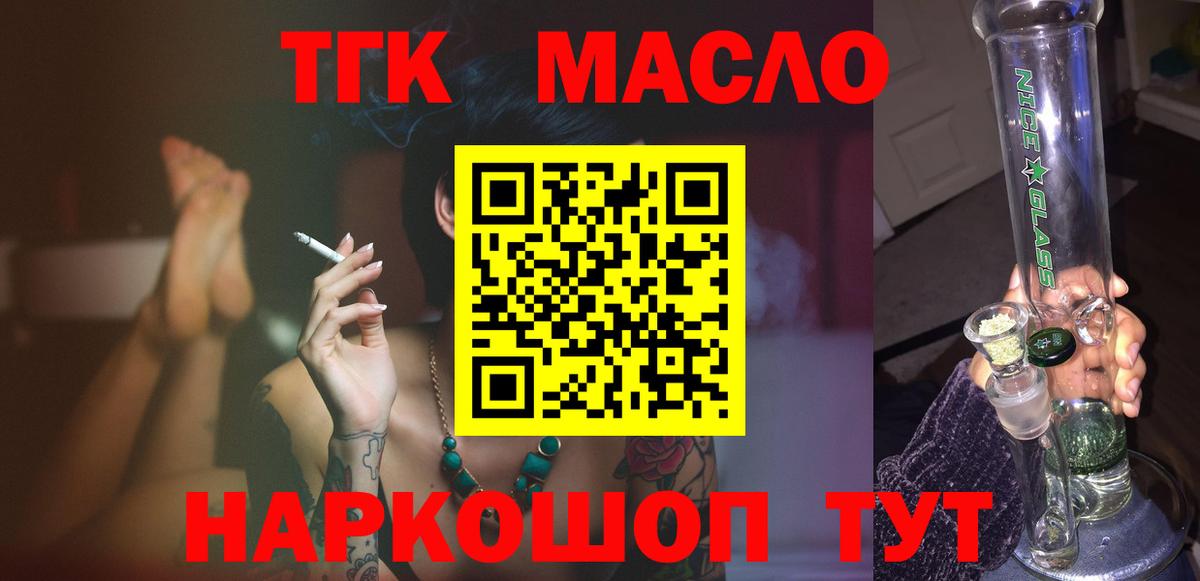 ТГК THC oil  ТГК Wax  Великие Луки  Вход с VPN 